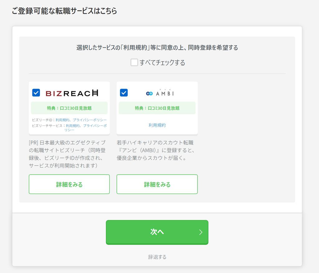 転職会議の転職サービス一覧図