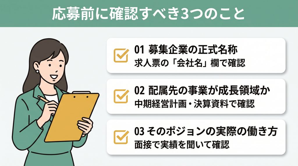 日立製作所に応募する前に確認すべき3つのこと