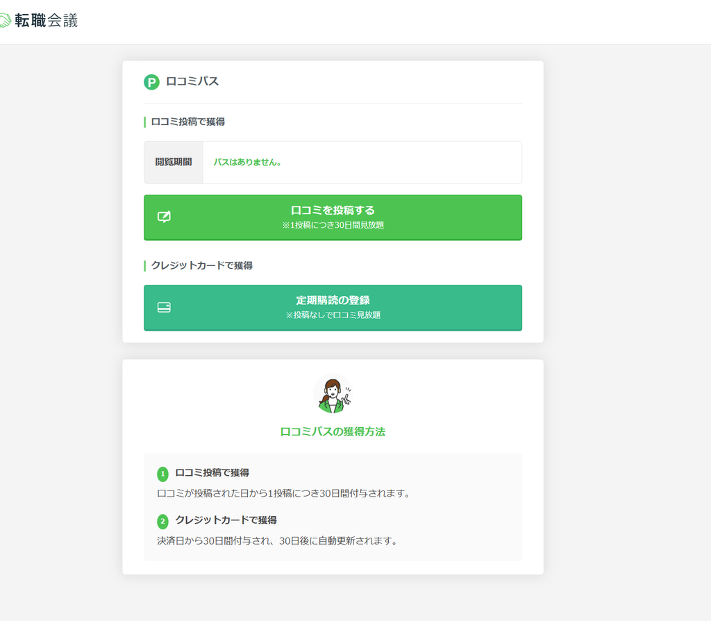 転職会議の口コミパス(定期購読)を解約する3ステップの手順図