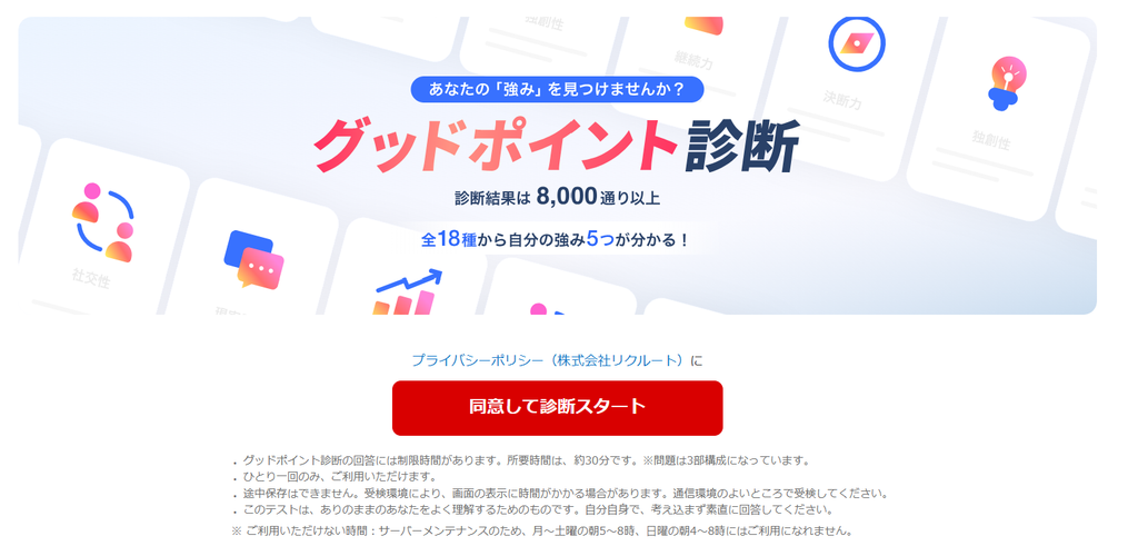 グッドポイント診断のトップ画面